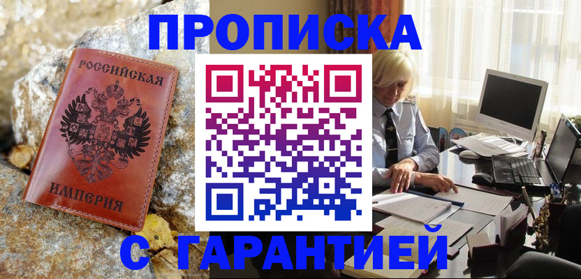 прописка штамп в Калмыкии