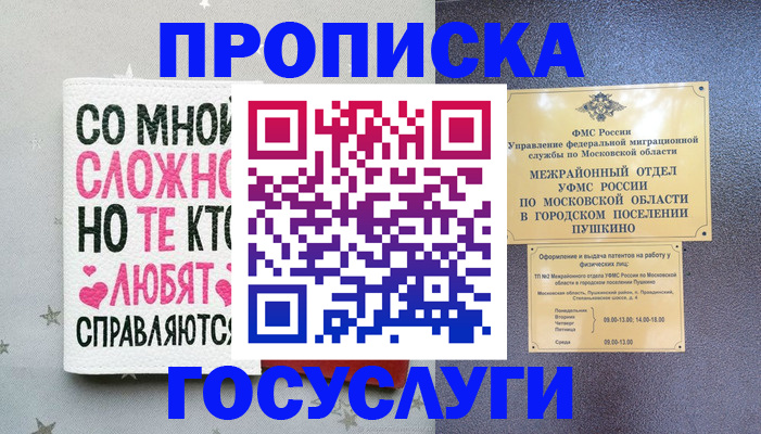временная регистрация в Калмыкии