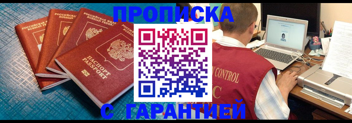 прописка паспорт в Калмыкии